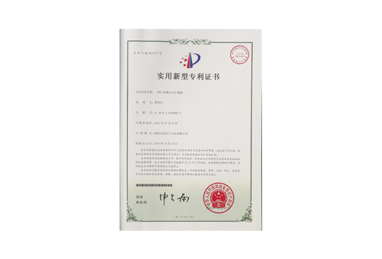 一种红外激光LED海角精产国品一二三区专利证书