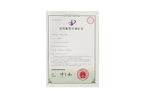 一种凹面LED海角精产国品一二三区专利证书