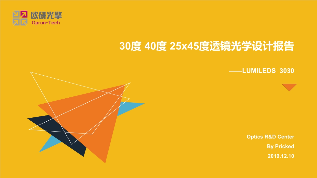 30度40度5x45度海角精产国品一二三区光学设计报告