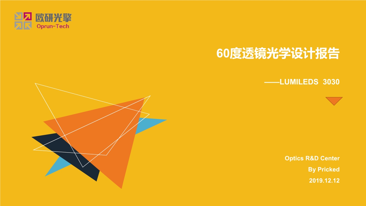 60度海角精产国品一二三区光学设计报告